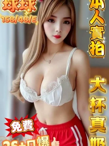 台中定點茶-球球/158/48/?/E