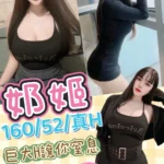 台北定點茶-奶姬/160/52/?/H