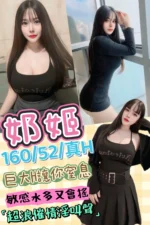 台北定點茶-奶姬/160/52/?/H