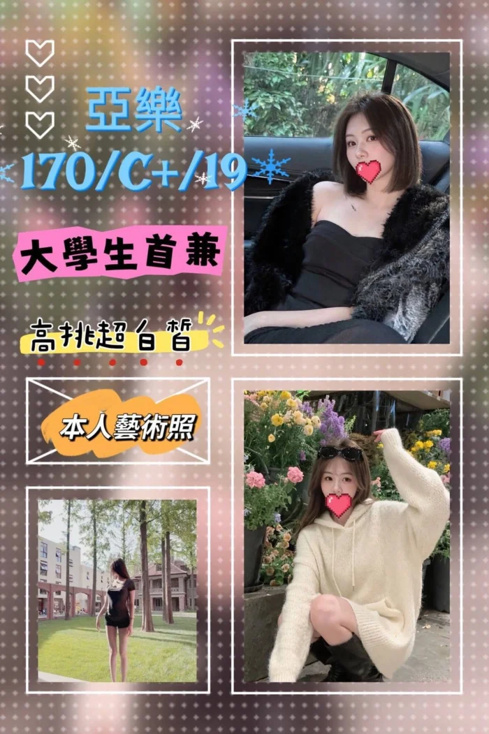 台北外送茶-亞樂/170/?/19/C