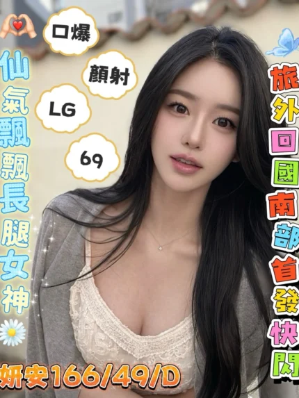 高雄外送茶-妍安/166/49/23/D