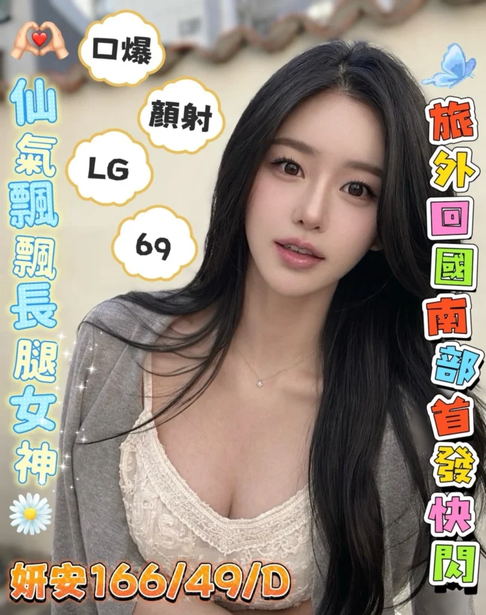 高雄外送茶-妍安/166/49/23/D
