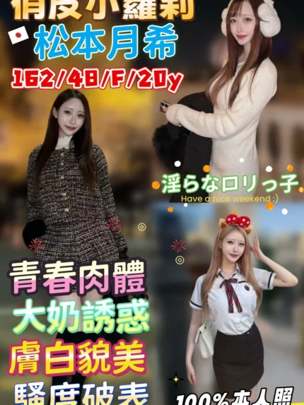 台中外送茶- 松本月希/168/28/20/F