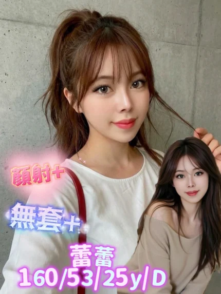 台南定點茶-蕾蕾/160/53/25/D