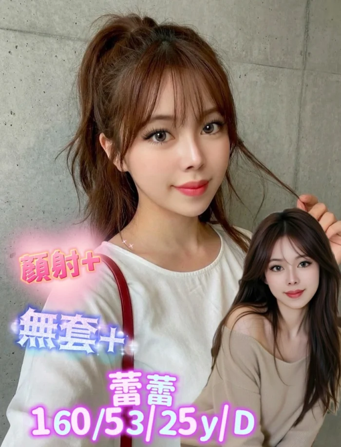 台南定點茶-蕾蕾/160/53/25/D 台南定點茶-蕾蕾/160/53/25/D