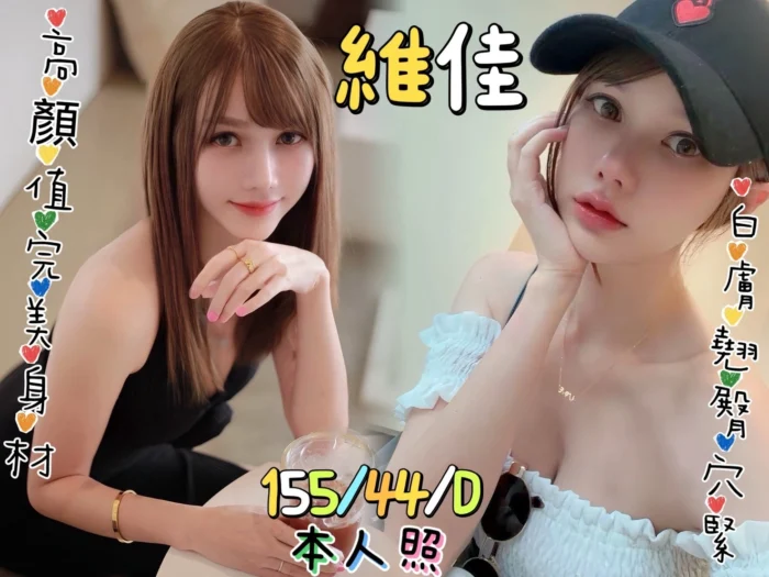 新北定點茶-維佳/155/44/?/D