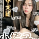 台南定點茶-小橙子/156/42/20/B