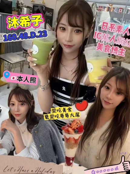 高雄外送茶-沐希子/160/48/23/D
