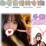 台北外送茶-千鈴/164/48/?/C