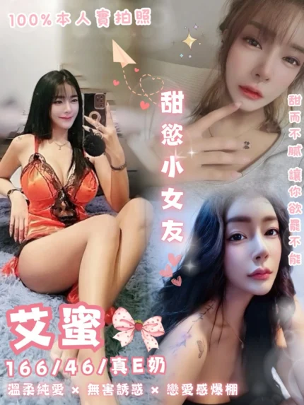 台北定點茶-艾蜜/166/46/?/E