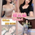 台南定點茶-櫻花妹/158/45/?/C
