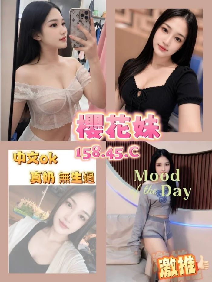 台南定點茶-櫻花妹/158/45/?/C 台南定點茶-櫻花妹/158/45/?/C