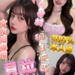屏東定點茶-貝拉/156/48/?/D
