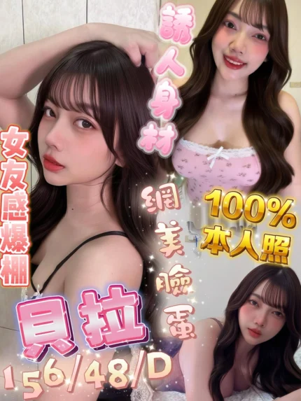 屏東定點茶-貝拉/156/48/?/D