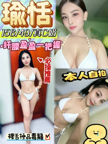 嘉義定點茶-瑜恬/156/49/?/C