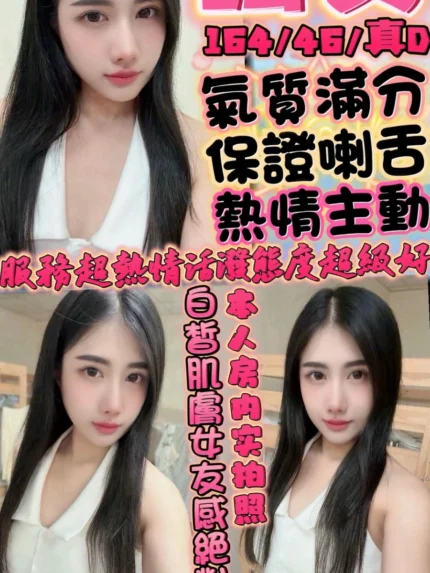 新竹定點茶-語安/164/46/?/D