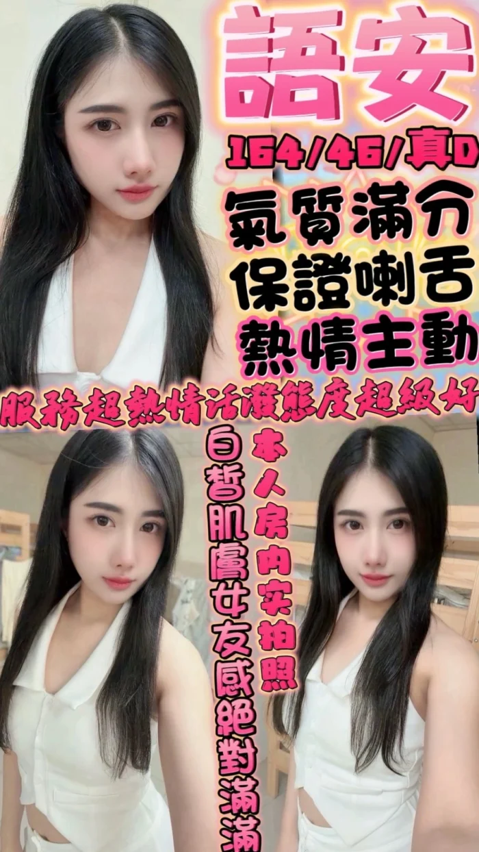 新竹定點茶-語安/164/46/?/D