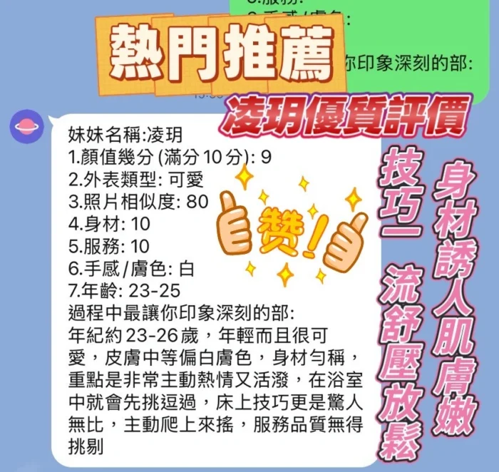 新竹定點茶-凌玥/158/42/23/E