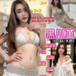 桃園定點茶-黑川堇/155/40/25/D