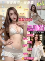 桃園定點茶-黑川堇/155/40/25/D