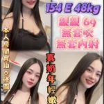 新北定點茶-南薇/154/48/21/E