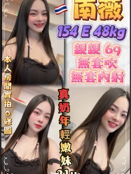 新北定點茶-南薇/154/48/21/E