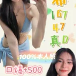 新北定點茶-希希/167/47/?/D