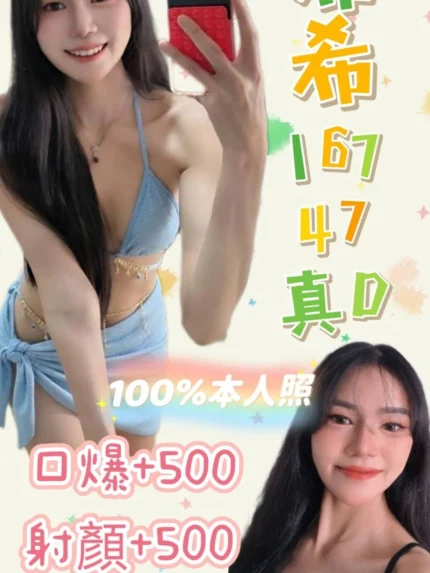 新北定點茶-希希/167/47/?/D