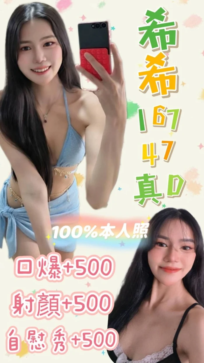 新北定點茶-希希/167/47/?/D 新北定點茶-希希/167/47/?/D