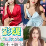 台北定點茶-彩妮/158/43/26/C