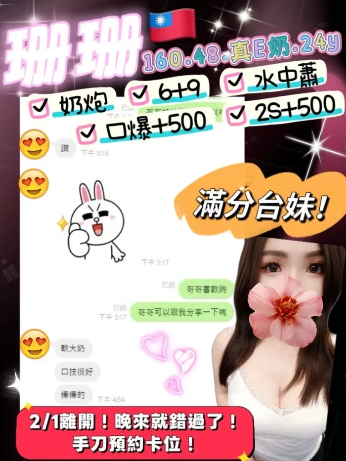 桃園定點茶-珊珊/160/48/24/E