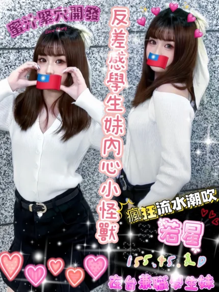 台南定點茶-若星/155/45/?/D