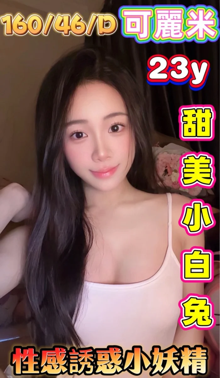 嘉義定點茶-可麗米/160/46/23/D