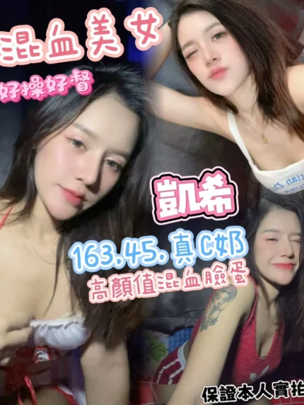 台北定點茶-凱希/163/45/?/C