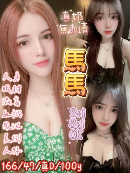 桃園定點茶-馬馬/166/47/?/D