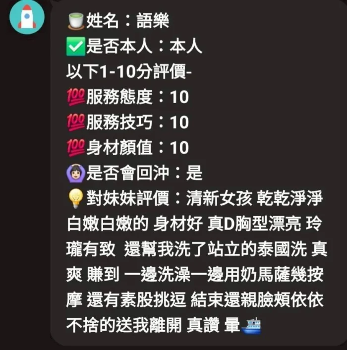 新竹定點茶-語樂/160/49/?/D