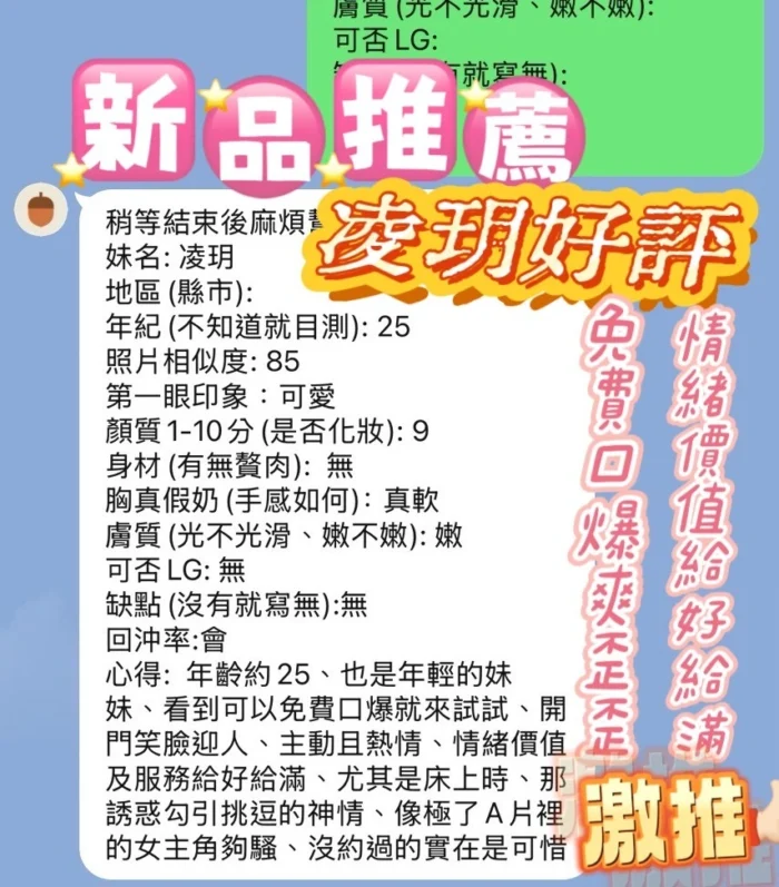 新竹定點茶-凌玥/158/42/23/E