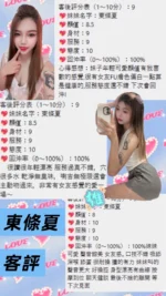 桃園定點茶-東條夏/163/49/22/C