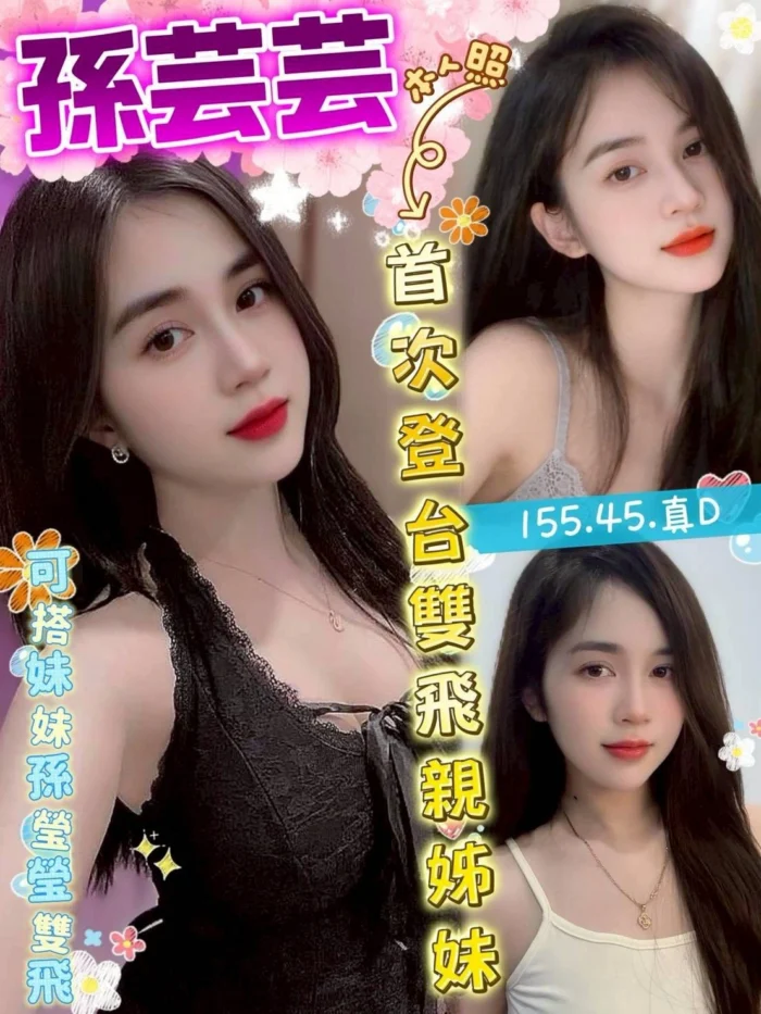 台中定點茶-孫芸芸/155/45/?/D 台中定點茶-孫芸芸/155/45/?/D