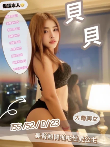 新竹定點茶-貝貝/155/52/23/D