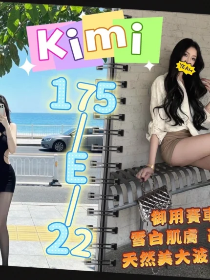 台北外送茶-kimi/175/?/22/E