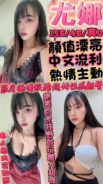 新竹定點茶-尤娜/156/46/?/D