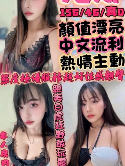 新竹定點茶-尤娜/156/46/?/D