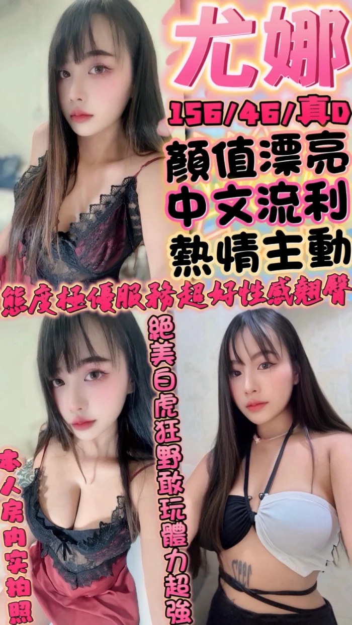 新竹定點茶-尤娜/156/46/?/D