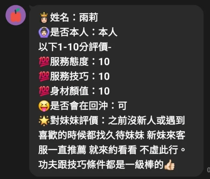 新竹定點茶-雨莉/160/49/?/D