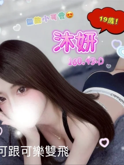 新竹定點茶-沐妍/160/43/19/D