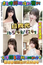 高雄外送茶-日向光/165/48/24/E