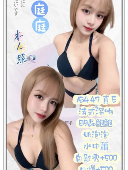 台北定點茶-庭庭/164/47/?/E