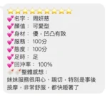 桃園定點茶-周妍慈/155/43/22/E
