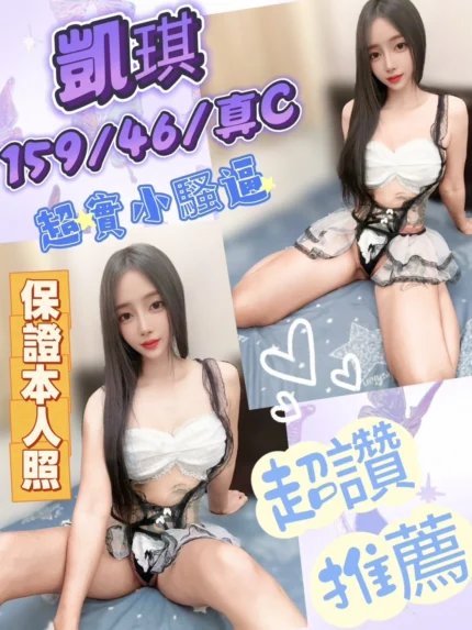 台中定點茶- 凱琪/159/46/?/C